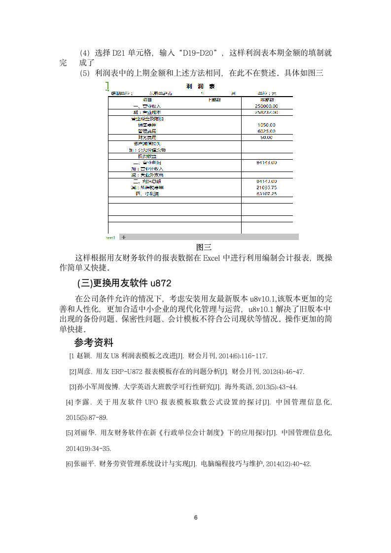 财务软件存在的问题与解决方案.docx第6页