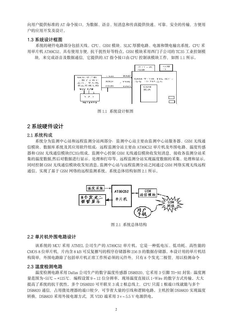 基于GSM网络远程测量系统的设计.doc第2页