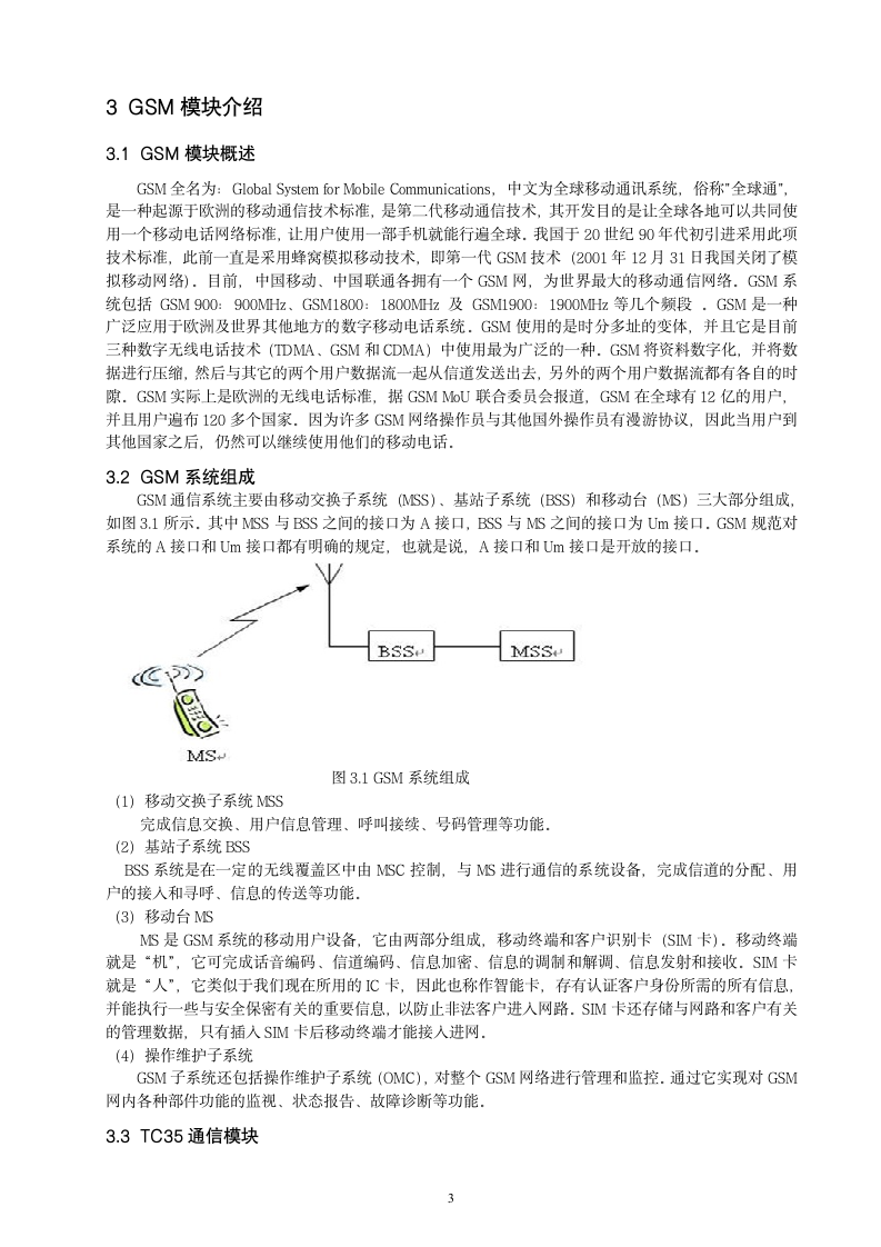 基于GSM网络远程测量系统的设计.doc第3页