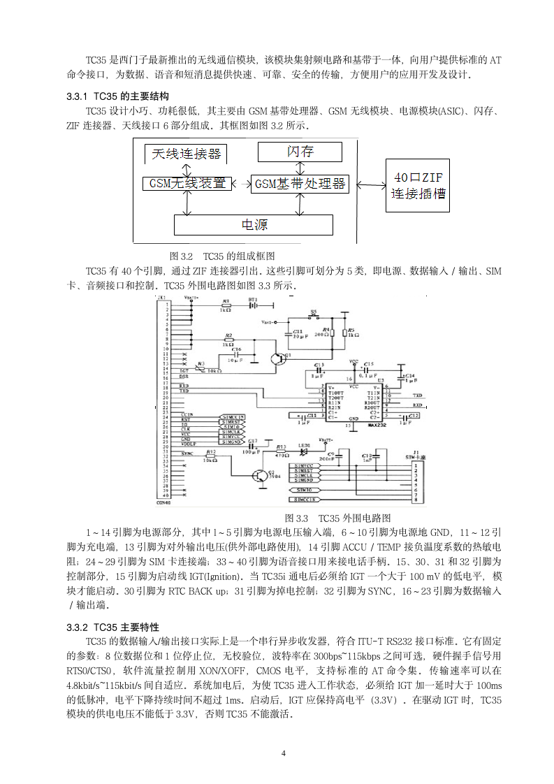 基于GSM网络远程测量系统的设计.doc第4页