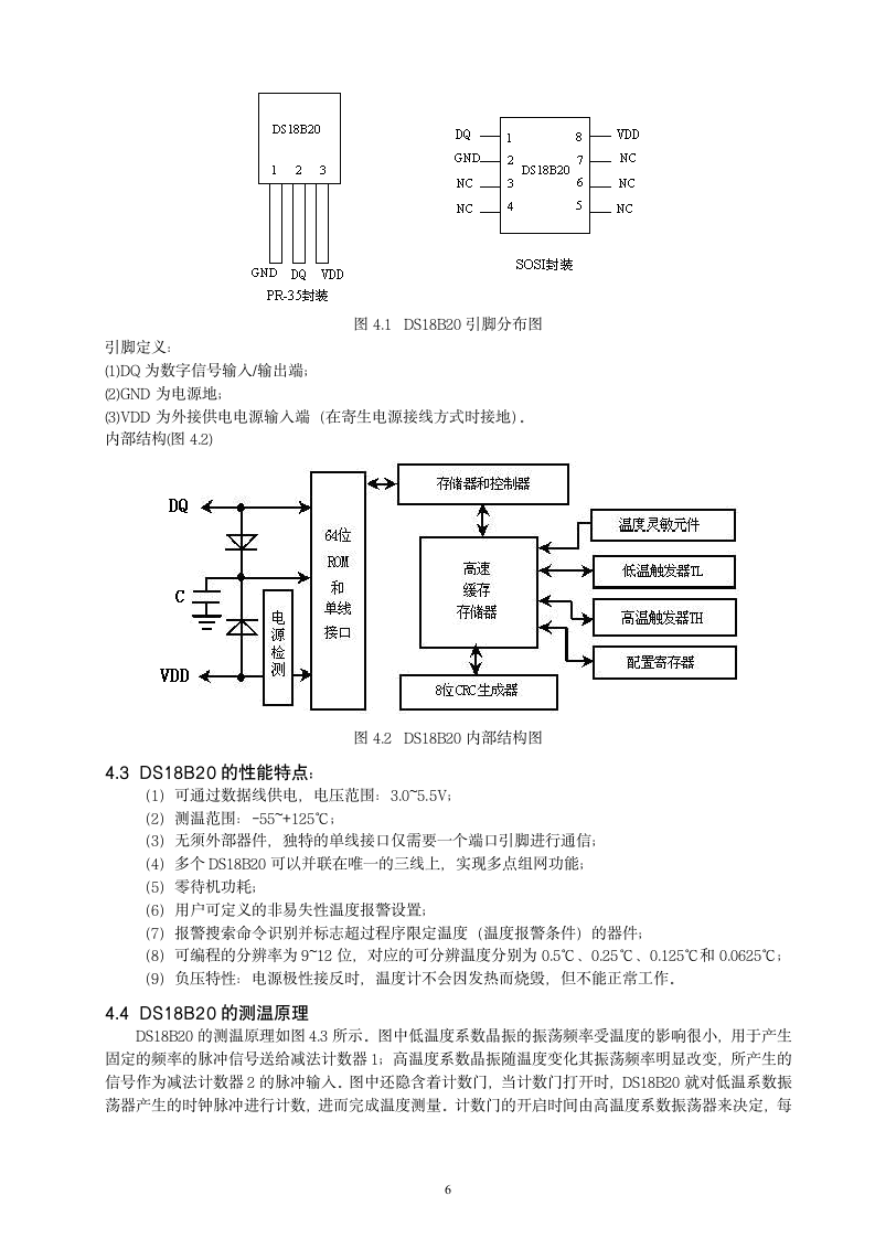 基于GSM网络远程测量系统的设计.doc第6页