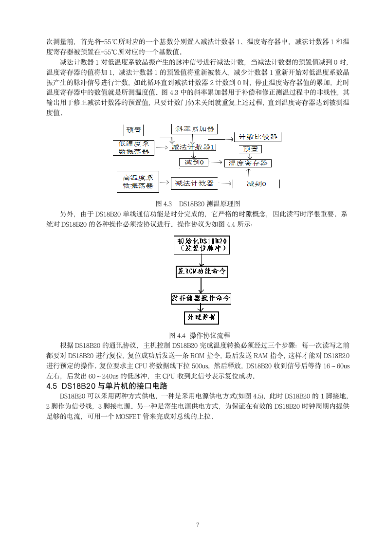 基于GSM网络远程测量系统的设计.doc第7页