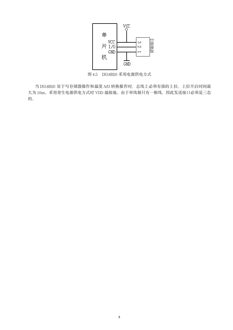 基于GSM网络远程测量系统的设计.doc第8页