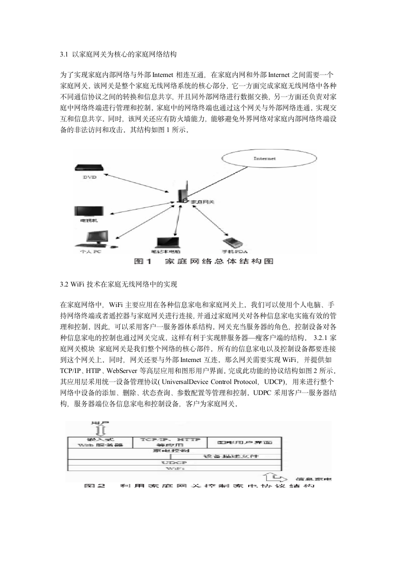 WiFi技术在家庭无线网络中的应用研究.doc第3页