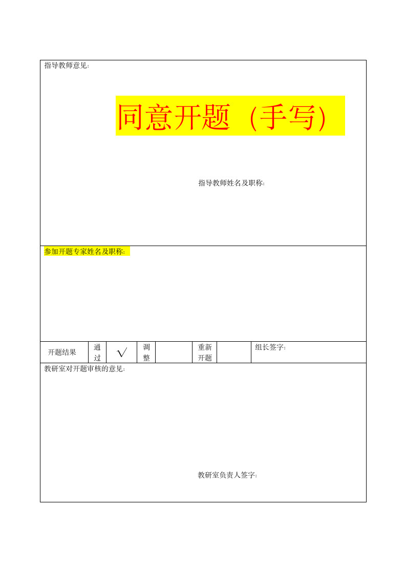 体育论文开题报告：浅析武术套路的发展渊源.doc第5页