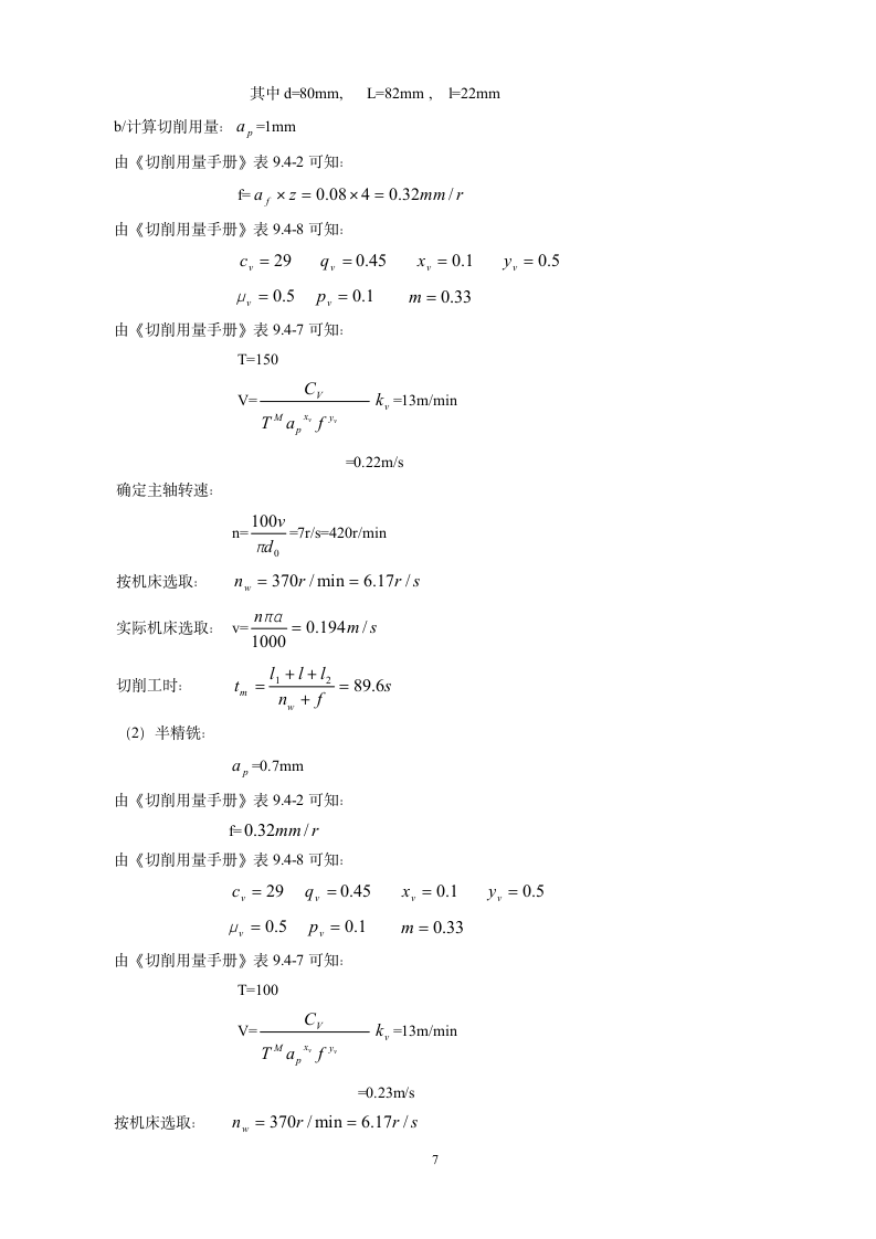 CA6140C车床杠杆的加工工艺设计钻φ25的钻床夹具设计.doc第7页