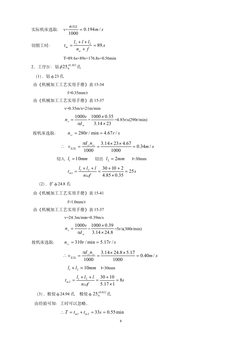 CA6140C车床杠杆的加工工艺设计钻φ25的钻床夹具设计.doc第8页