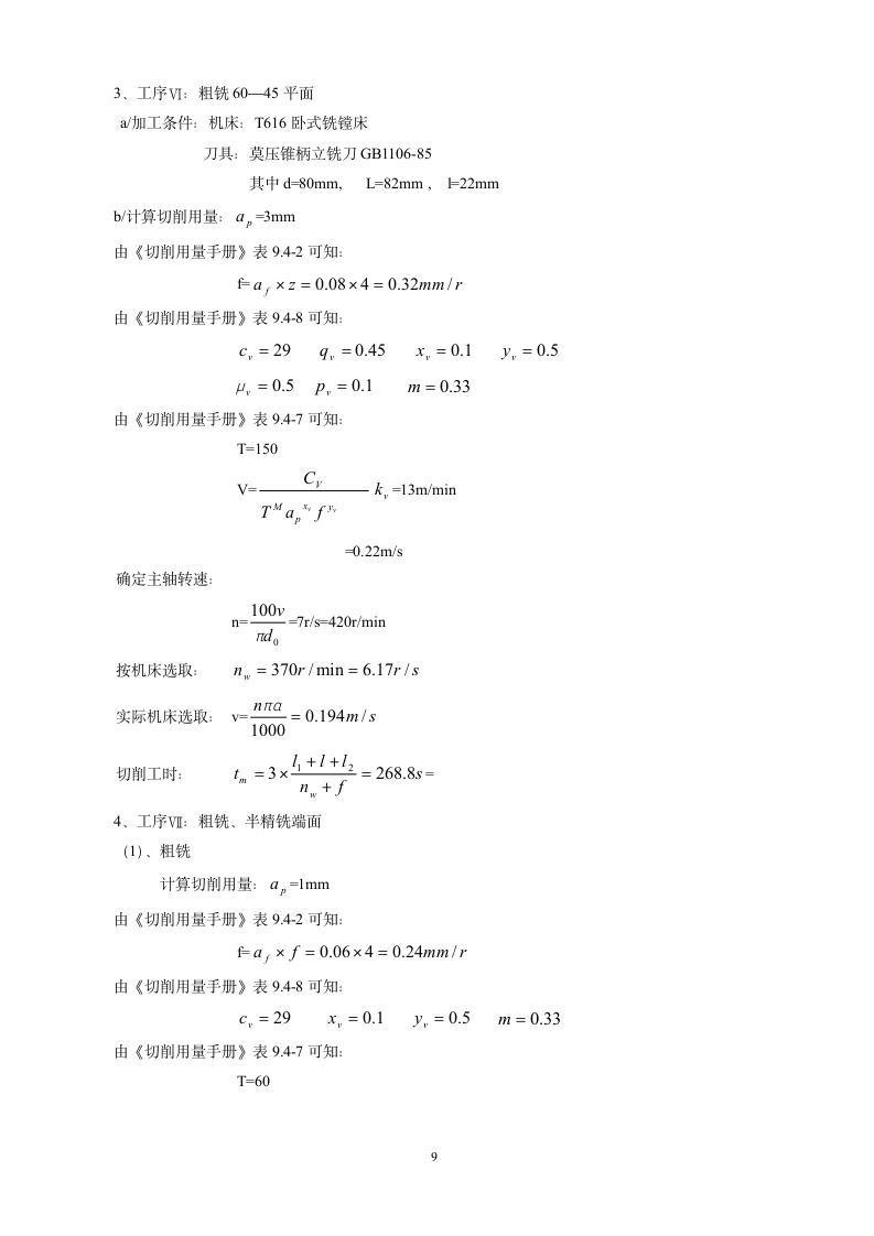 CA6140C车床杠杆的加工工艺设计钻φ25的钻床夹具设计.doc第9页