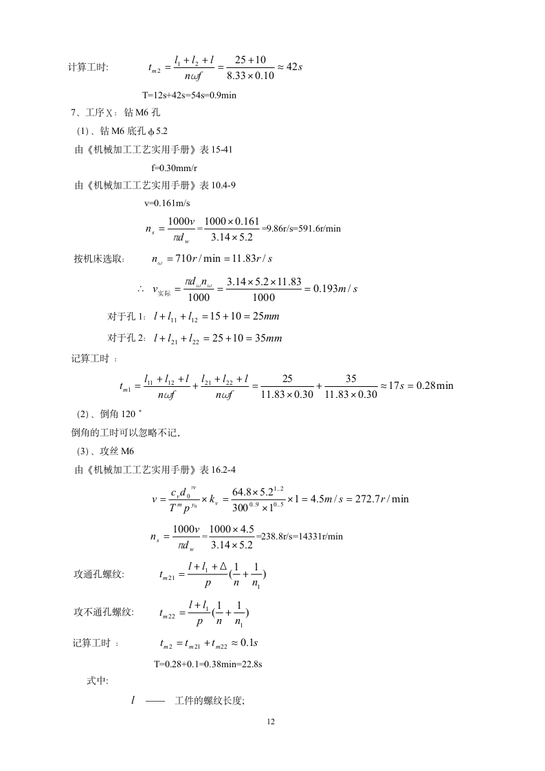 CA6140C车床杠杆的加工工艺设计钻φ25的钻床夹具设计.doc第12页