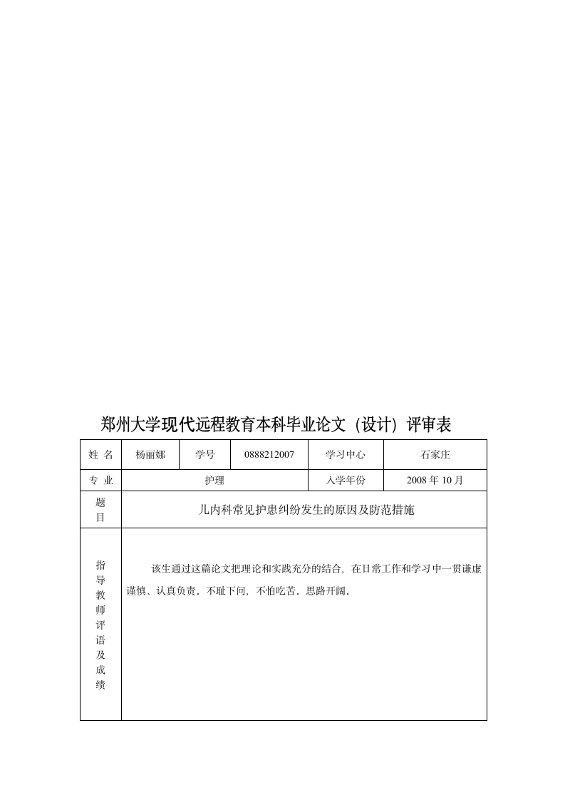 儿内科常见护患纠纷发生的原因及防范措施.doc第11页