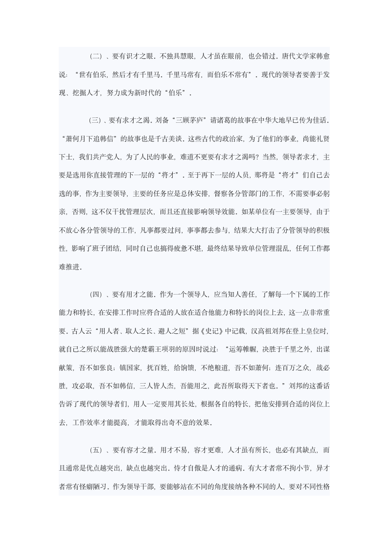 企业文化管理之人才管理.docx第3页