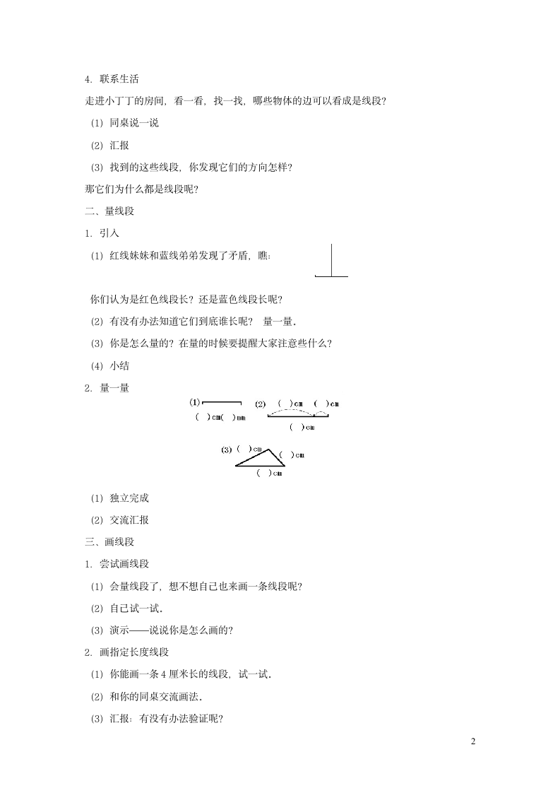 一年级数学下册4.3《线段》教案沪教版.doc第2页