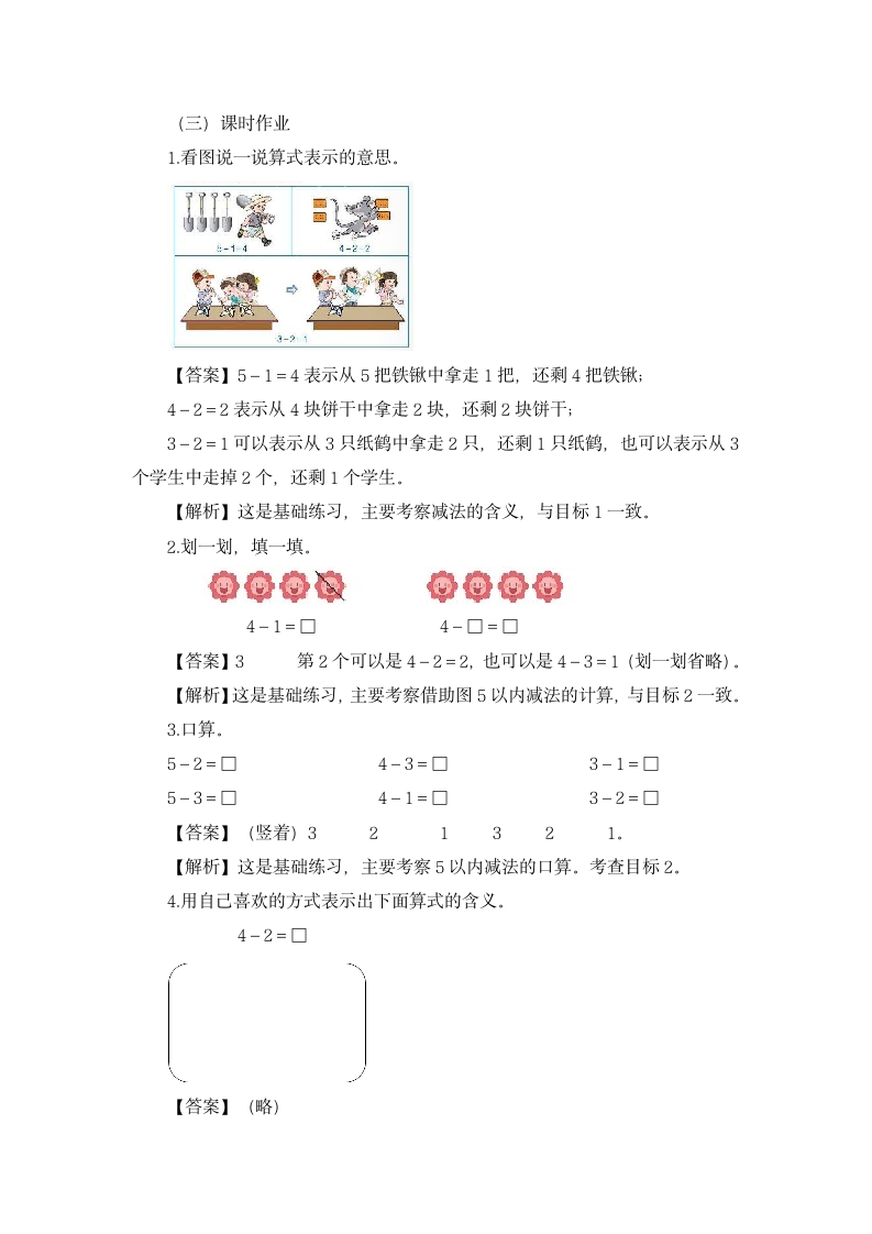 数学一年级上人教版3减法教学设计.doc第4页