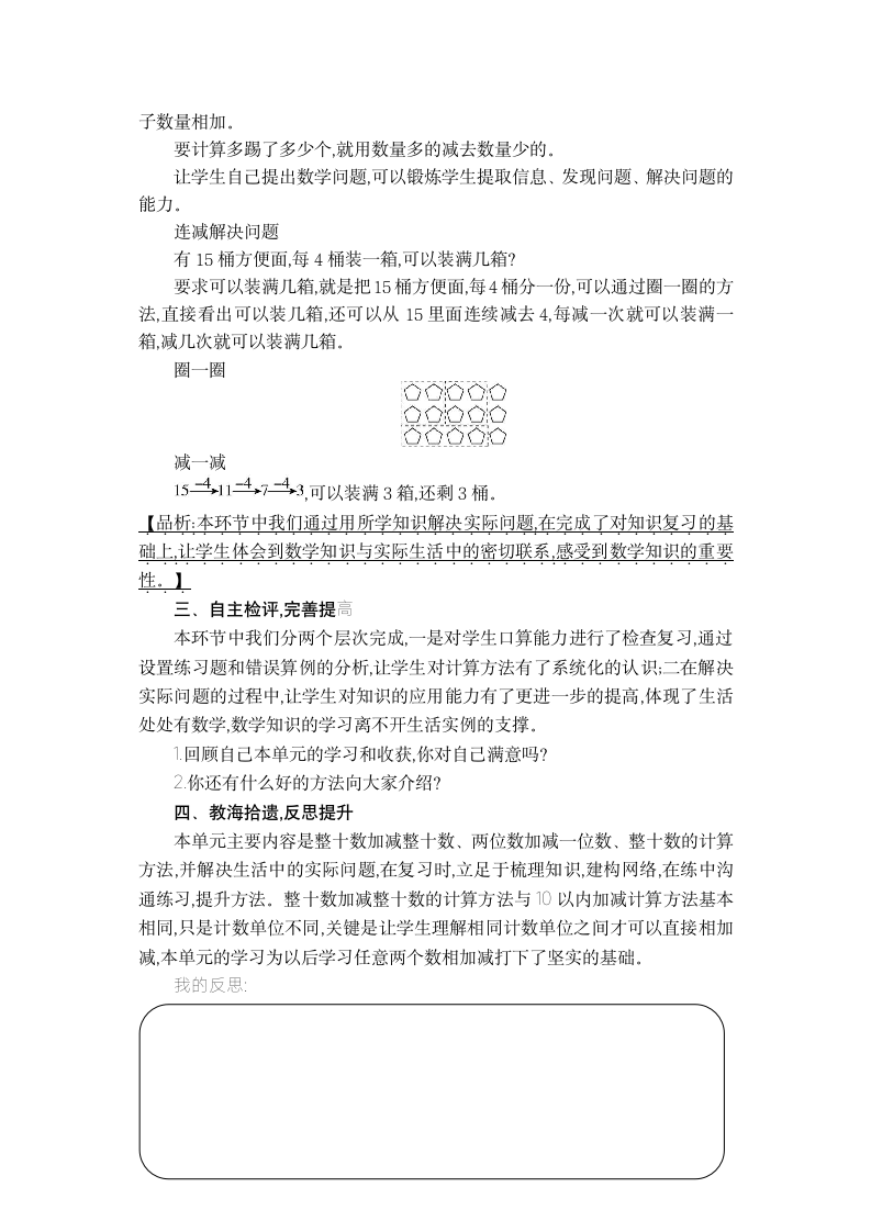 一年级下册数学教案-第六单元复习教案.doc第4页