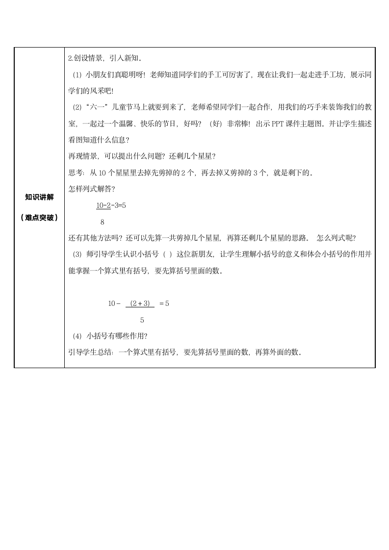 人教版数学一年级下册 认识小括号  教案.doc第2页