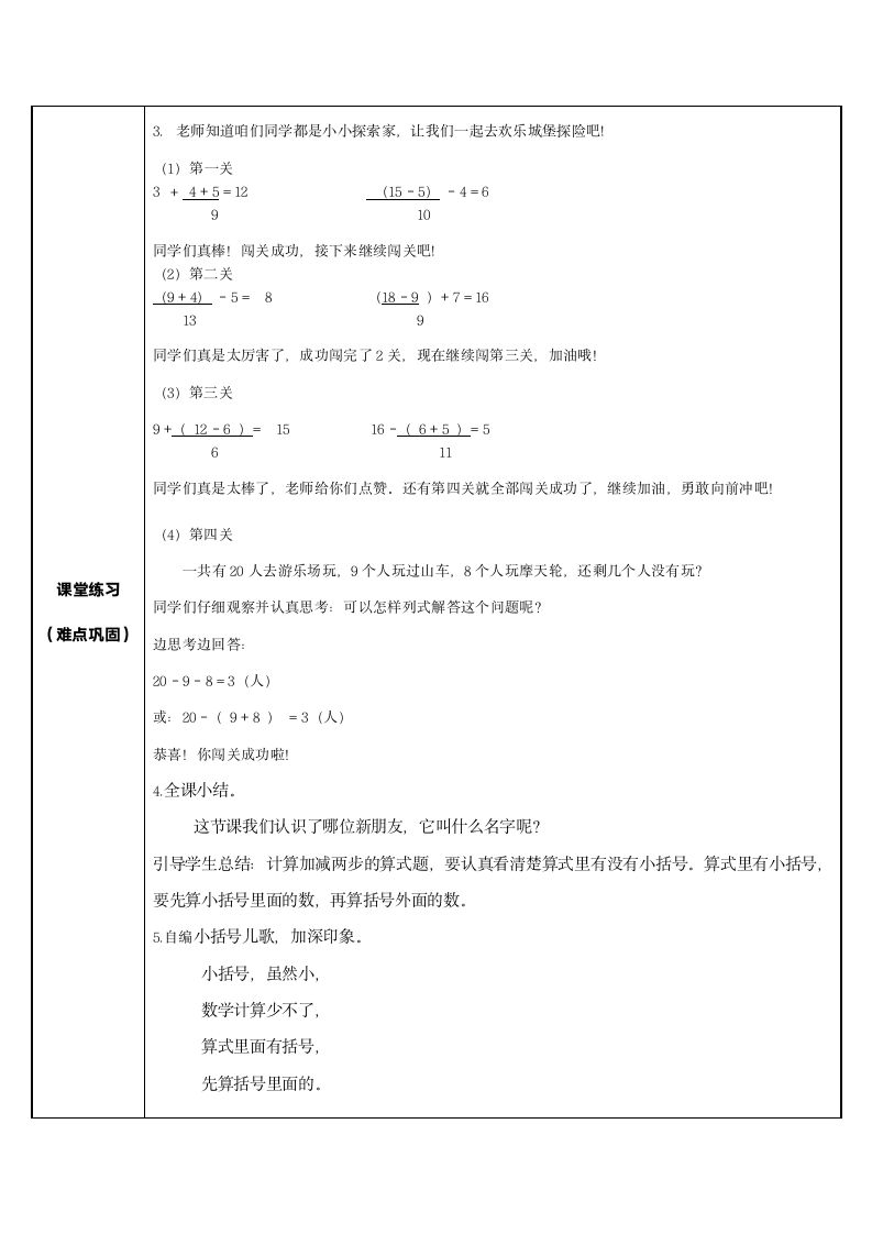 人教版数学一年级下册 认识小括号  教案.doc第3页