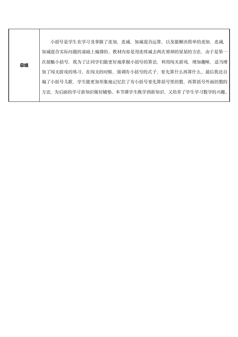 人教版数学一年级下册 认识小括号  教案.doc第4页