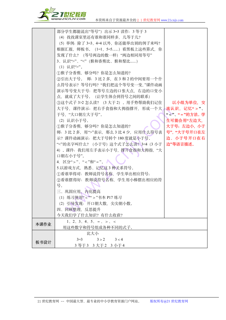 人教版一年级数学上册3.2比多少教案.doc第2页