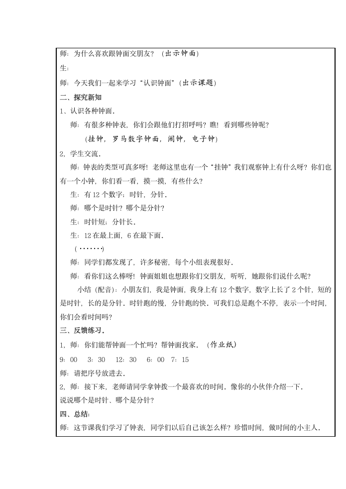 一年级下册数学 3.1 认识钟表（教案）.doc第2页