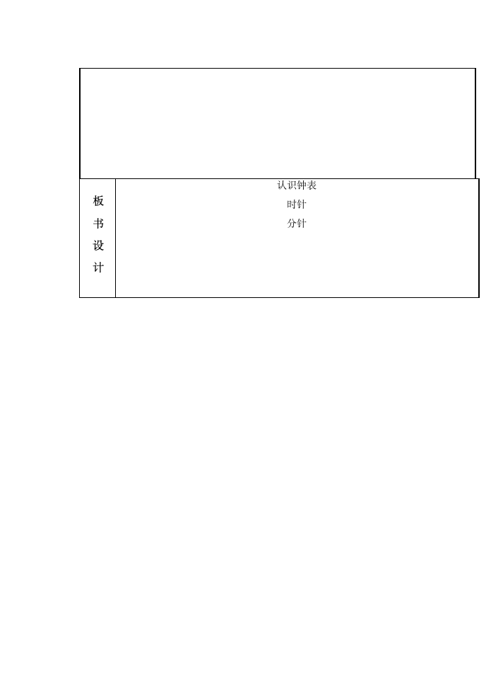 一年级下册数学 3.1 认识钟表（教案）.doc第3页