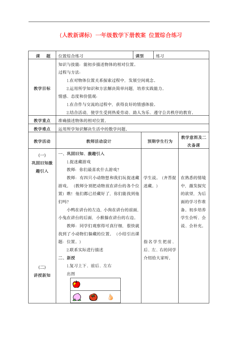 人教版一年级数学下册 位置综合练习教案.doc第1页