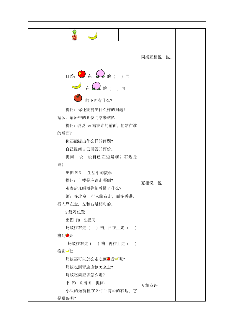 人教版一年级数学下册 位置综合练习教案.doc第2页