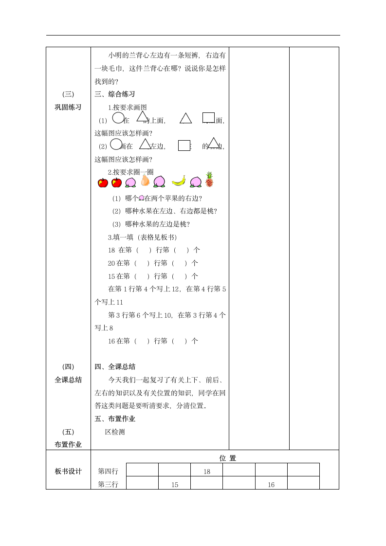 人教版一年级数学下册 位置综合练习教案.doc第3页