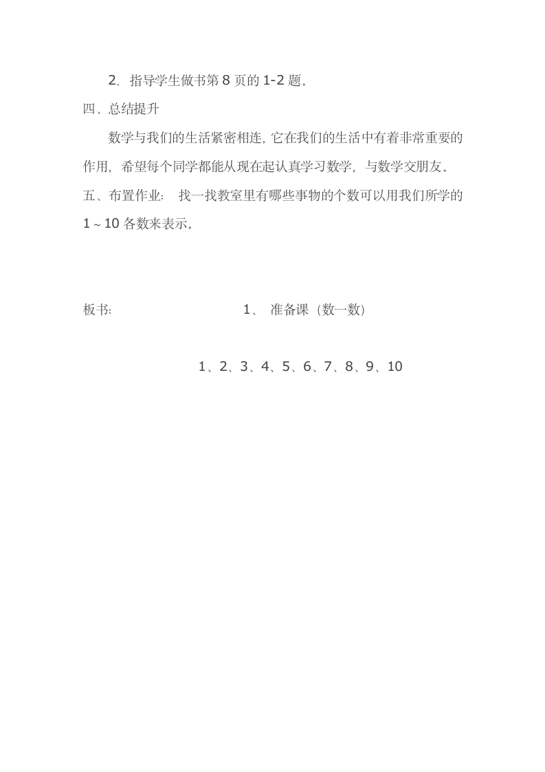 人教版一年级数学上册 1.1 数一数教案.doc第3页