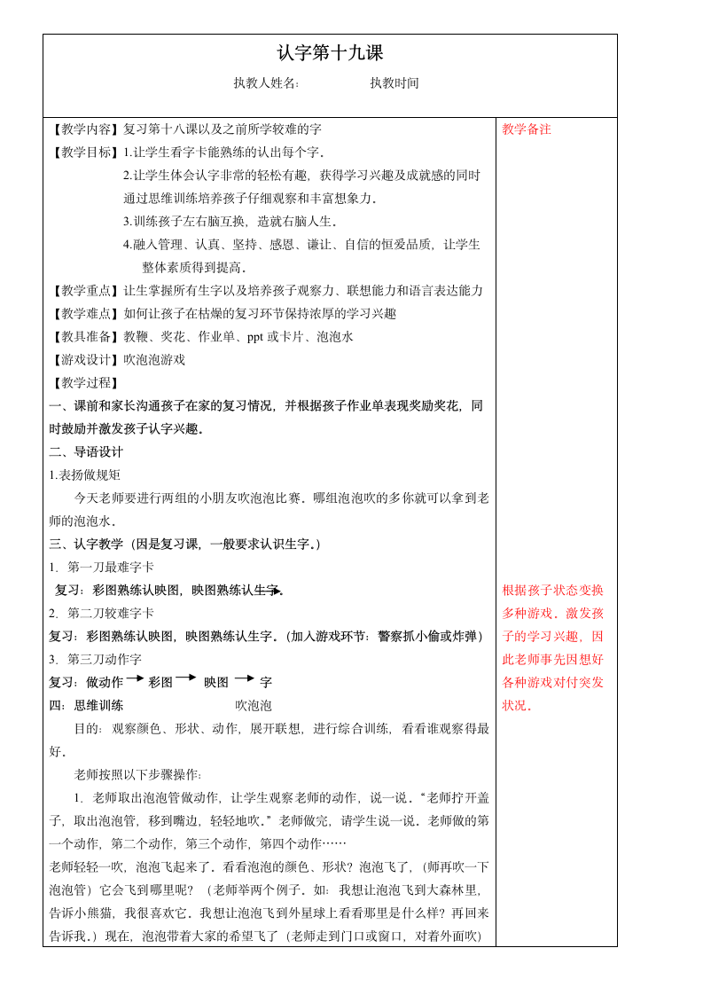 小学语文一年级下册 认字 表格式教案.doc第1页