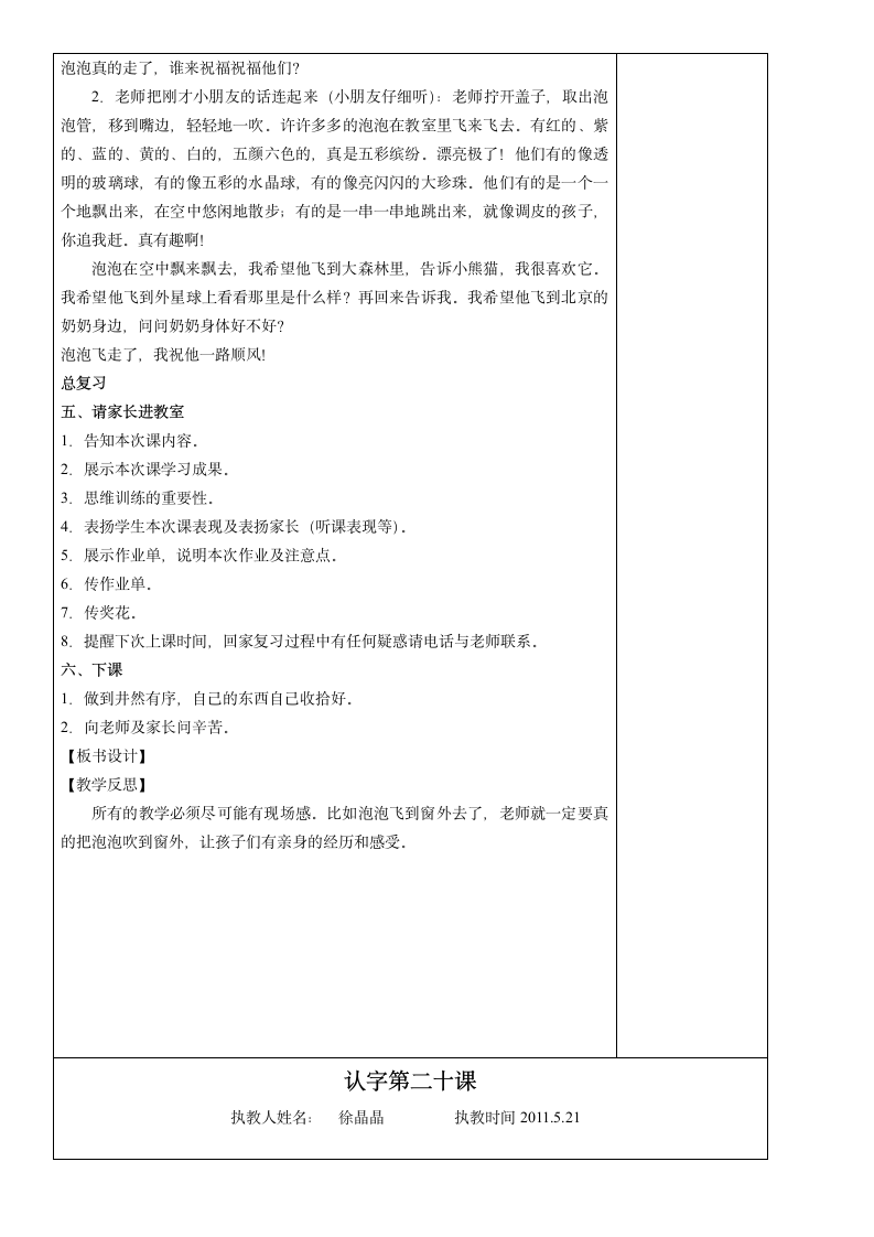 小学语文一年级下册 认字 表格式教案.doc第2页