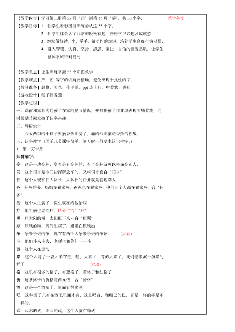 小学语文一年级下册 认字 表格式教案.doc第3页