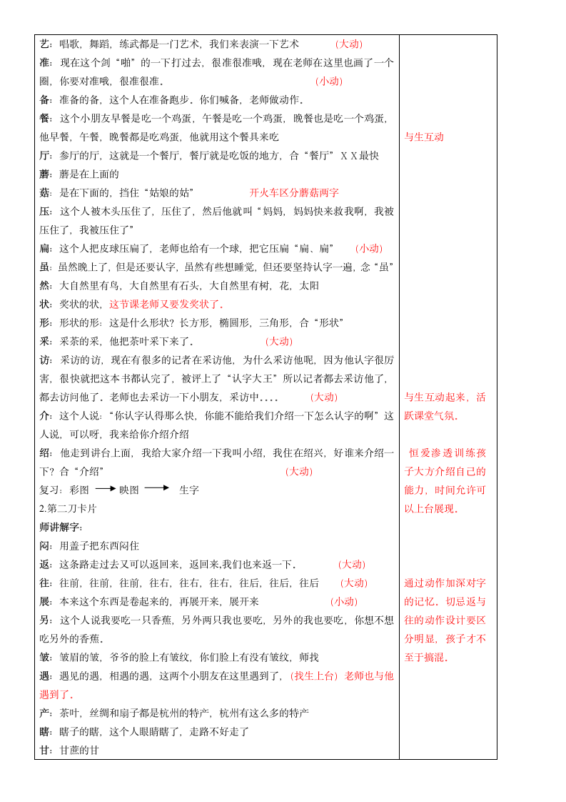 小学语文一年级下册 认字 表格式教案.doc第4页