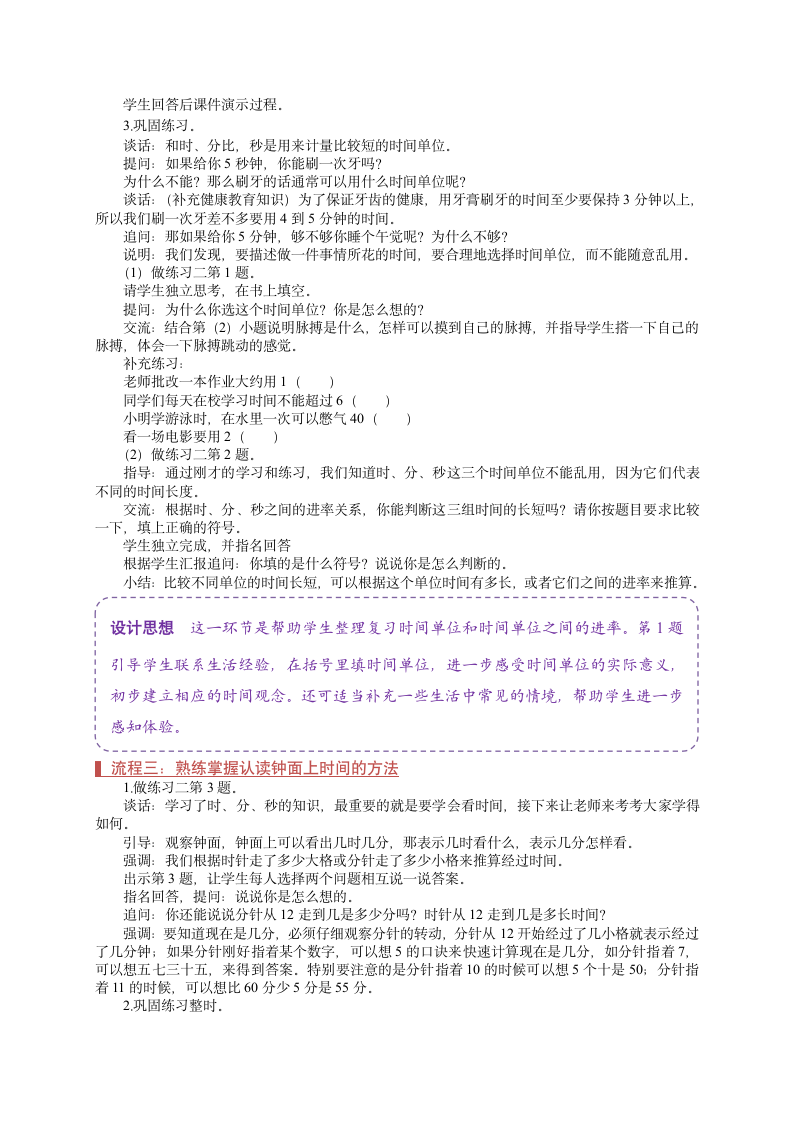 苏教版二年级数学下册《练习二》教案.doc第2页