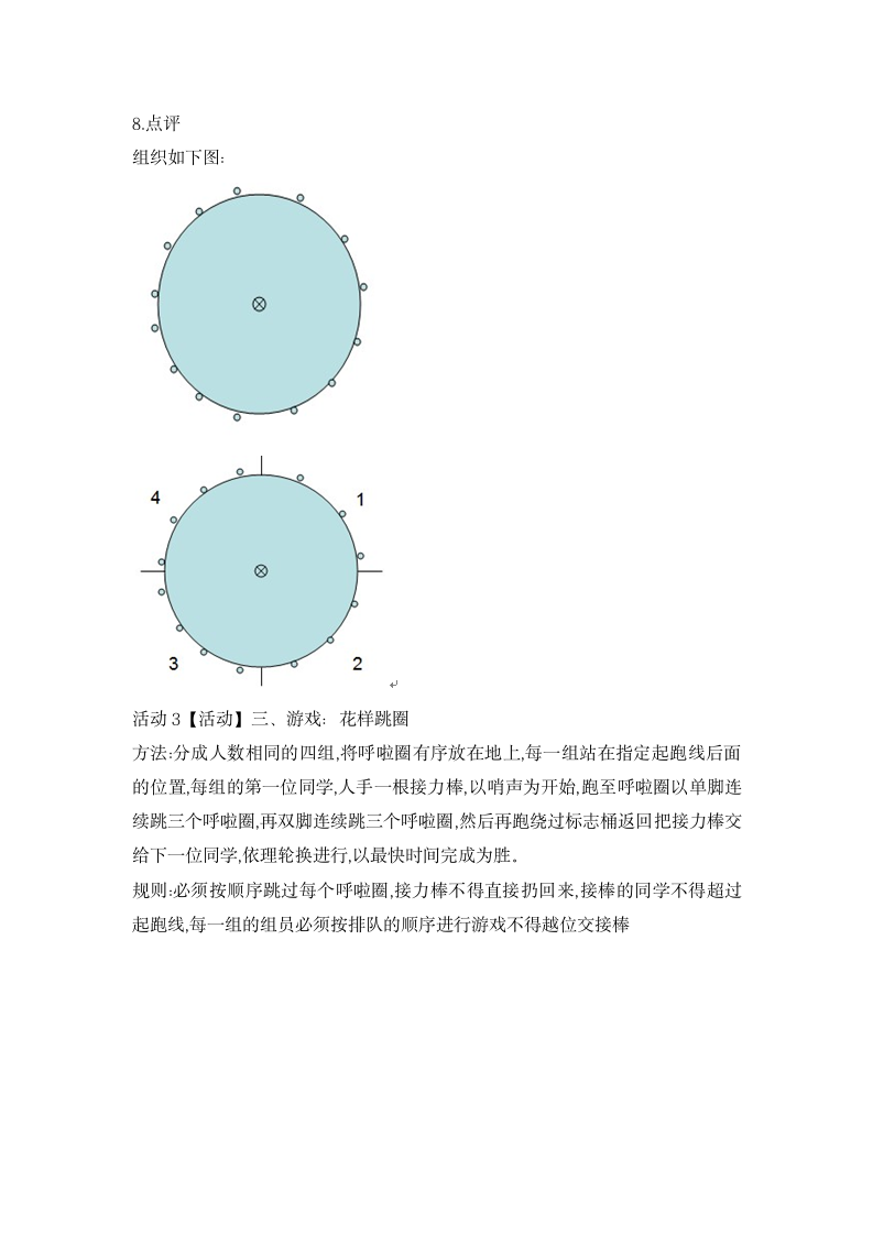 二年级体育巧钻呼啦圈  教案  全国通用.doc第2页