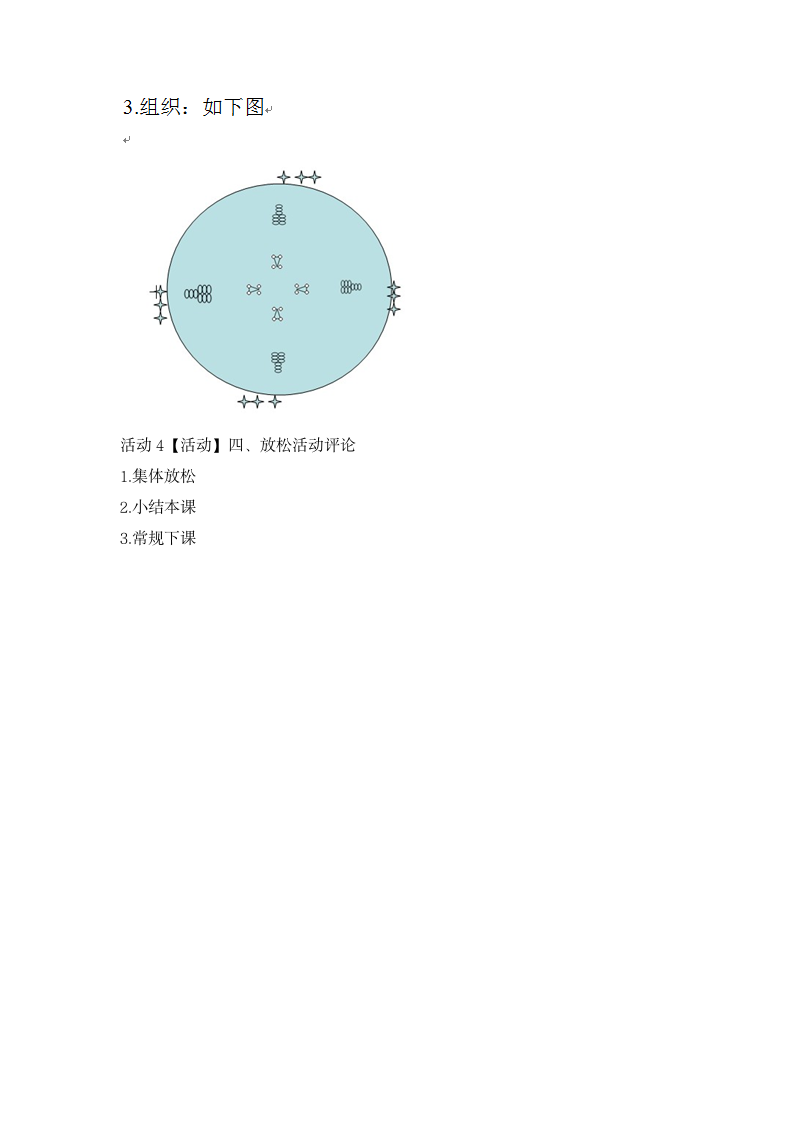 二年级体育巧钻呼啦圈  教案  全国通用.doc第3页