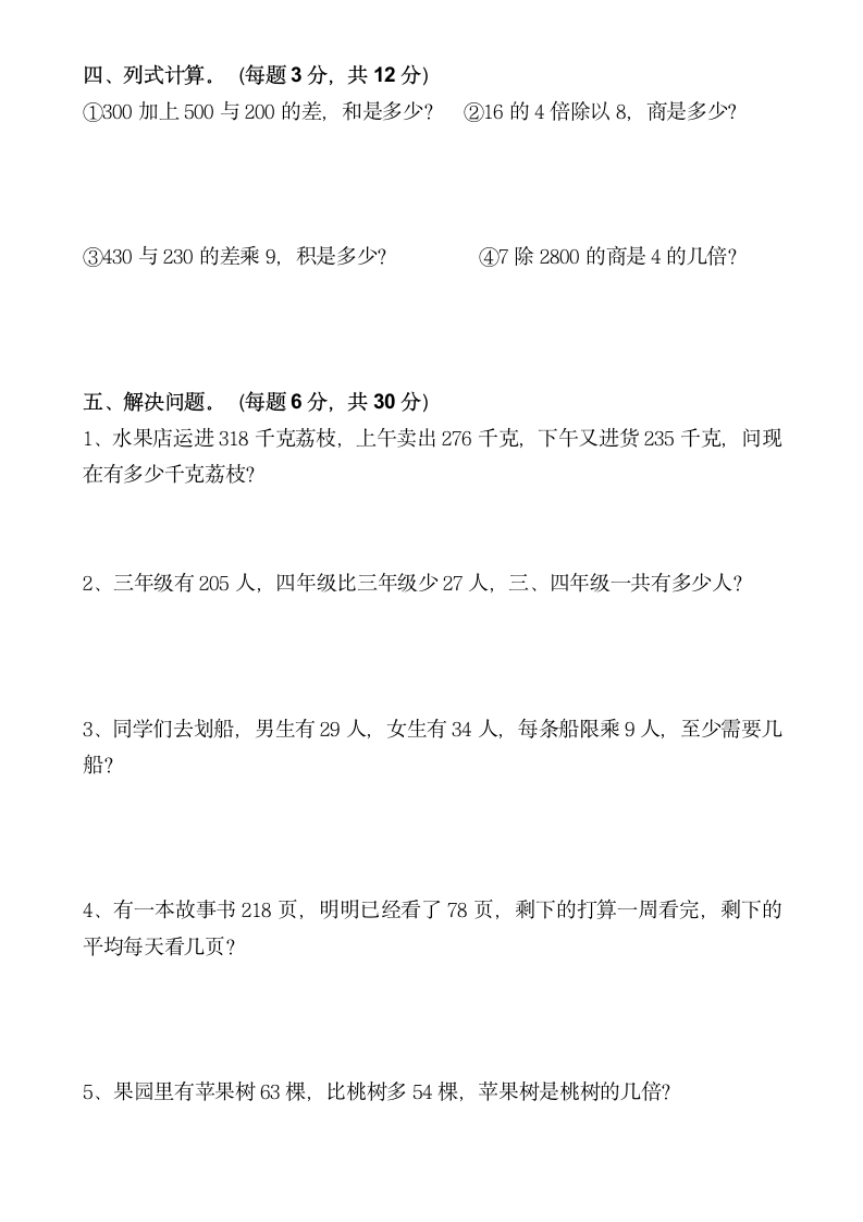 2021-2022学年北师大版学年三年级上册数学基础知识竞赛（含答案）.doc第2页