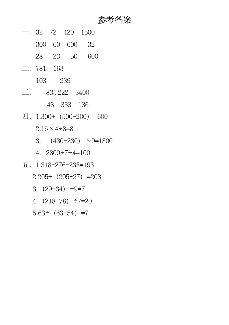 2021-2022学年北师大版学年三年级上册数学基础知识竞赛（含答案）.doc第3页