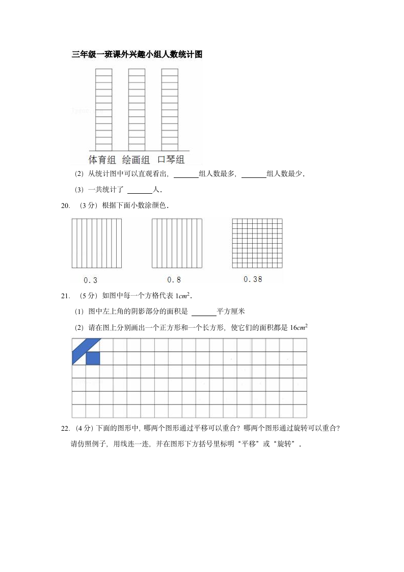 2021-2022学年重庆市黔江区三年级（下）期末数学试卷 人教版（含答案）.doc第3页