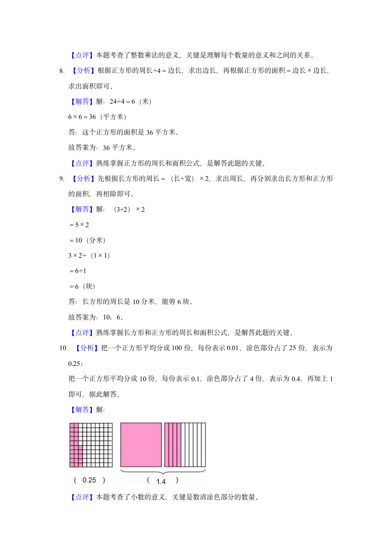 2021-2022学年重庆市黔江区三年级（下）期末数学试卷 人教版（含答案）.doc第7页