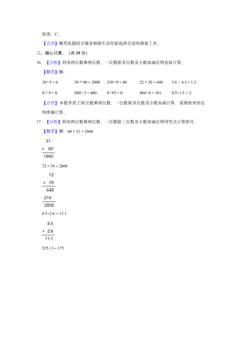 2021-2022学年重庆市黔江区三年级（下）期末数学试卷 人教版（含答案）.doc第9页