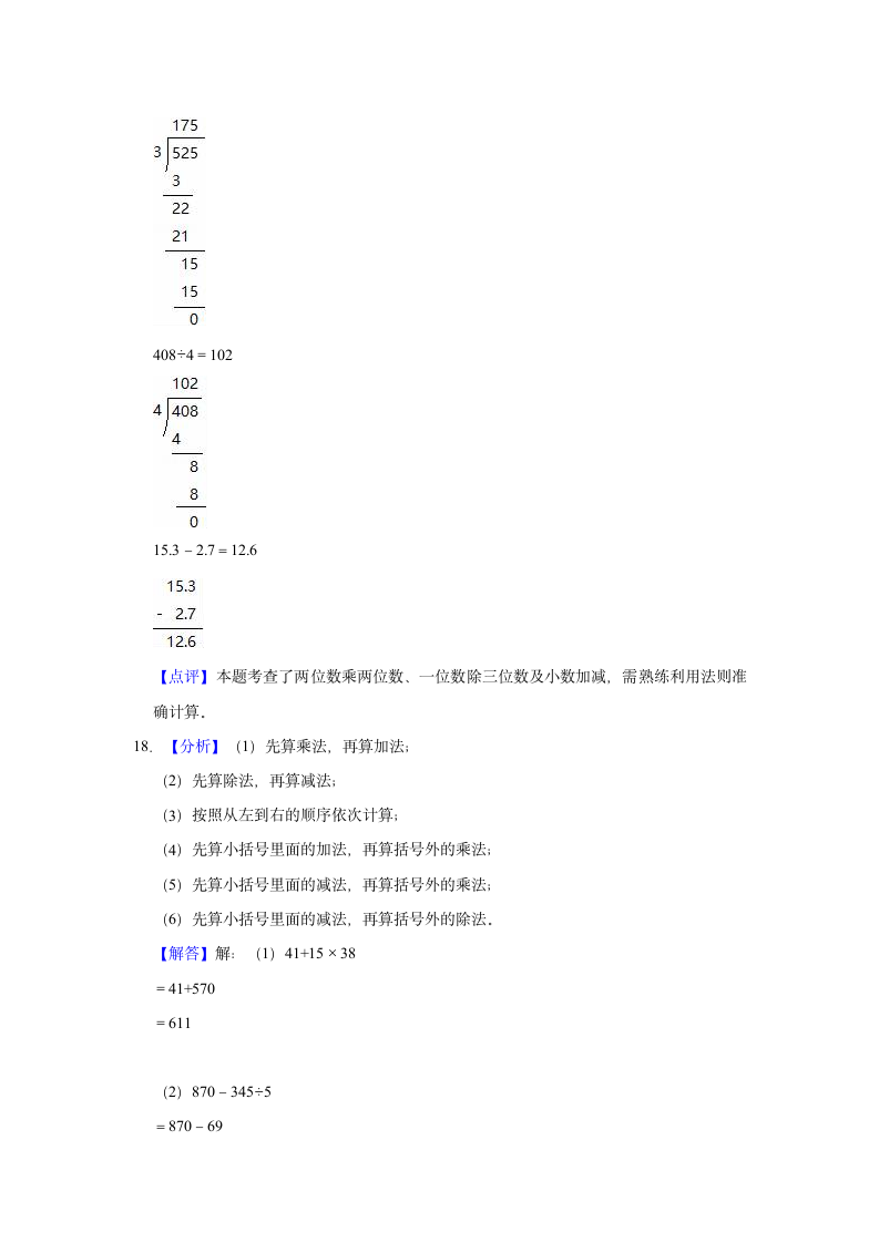 2021-2022学年重庆市黔江区三年级（下）期末数学试卷 人教版（含答案）.doc第10页