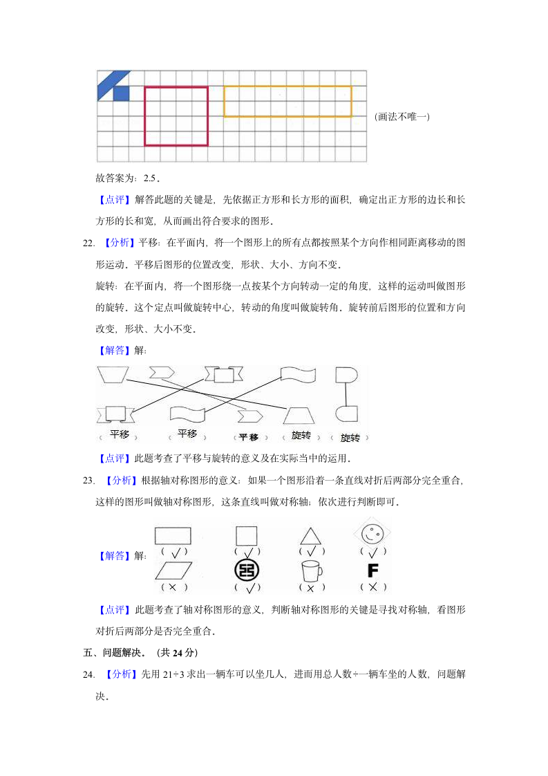 2021-2022学年重庆市黔江区三年级（下）期末数学试卷 人教版（含答案）.doc第13页