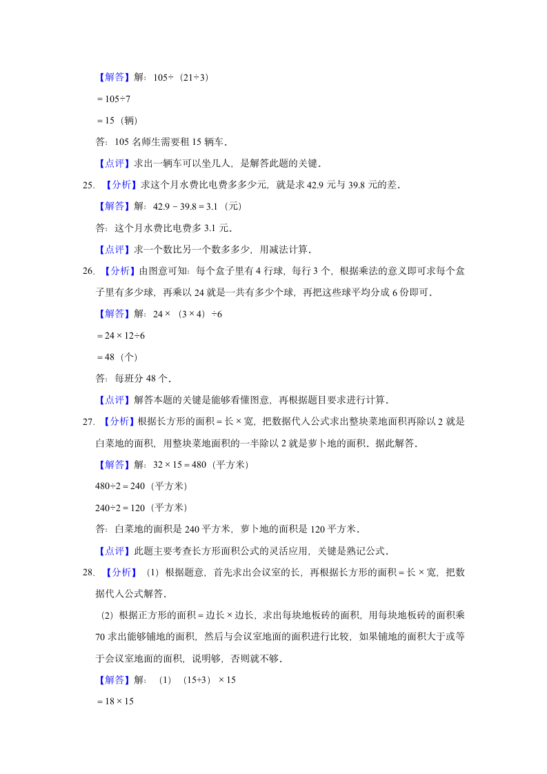 2021-2022学年重庆市黔江区三年级（下）期末数学试卷 人教版（含答案）.doc第14页