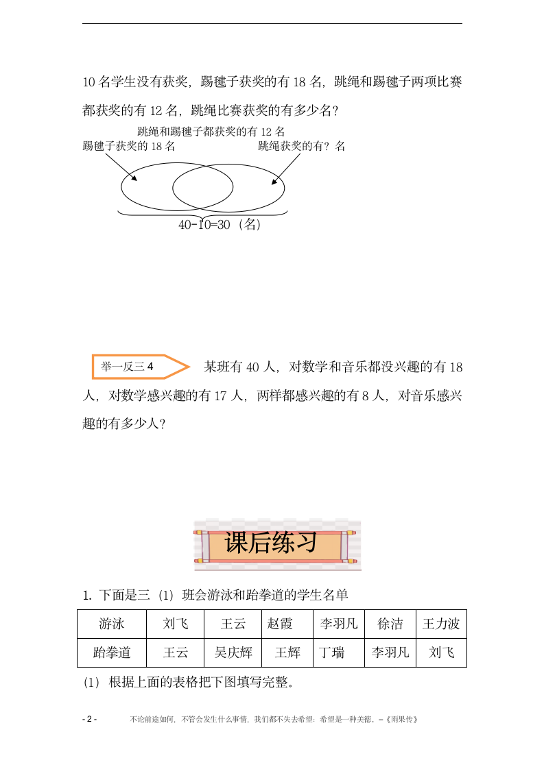 三年级上册数学试题   9.集合—重叠问题（三） 人教新课标  无答案.doc第3页