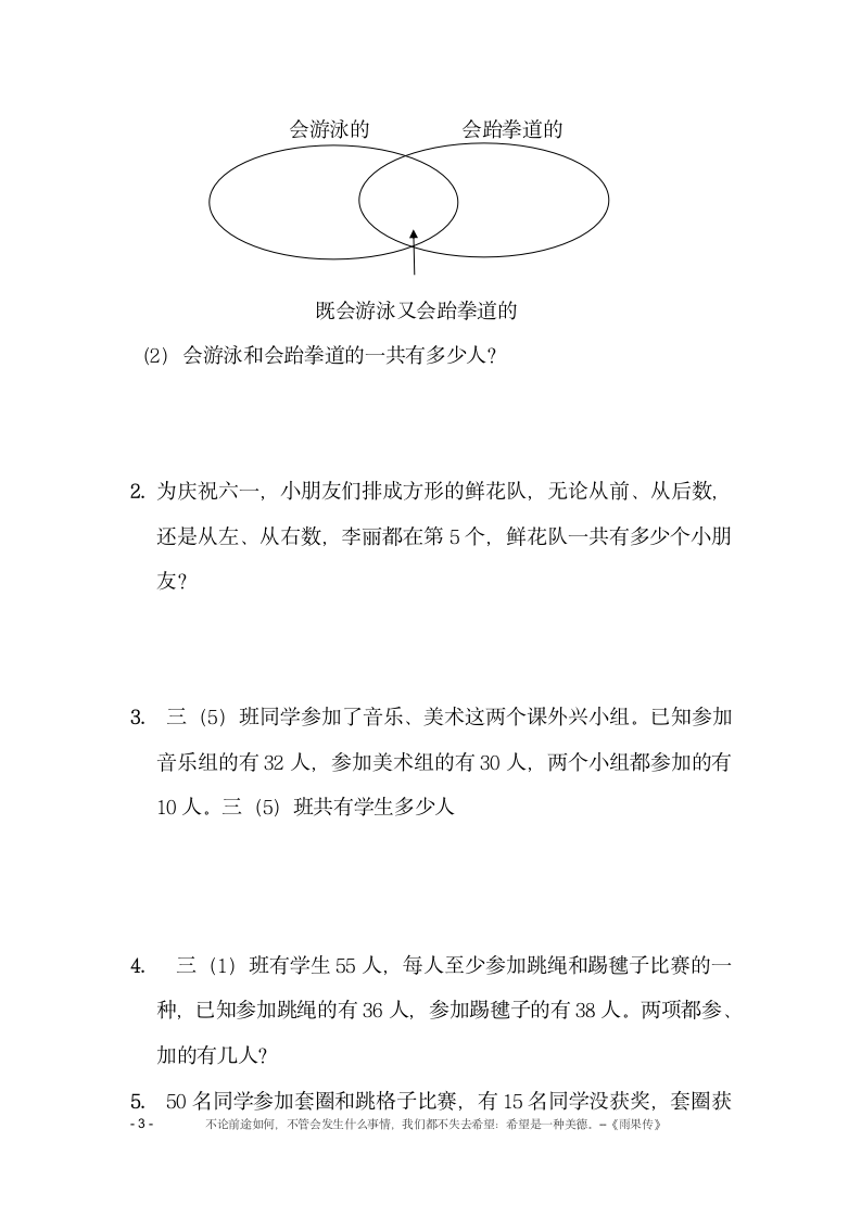 三年级上册数学试题   9.集合—重叠问题（三） 人教新课标  无答案.doc第4页