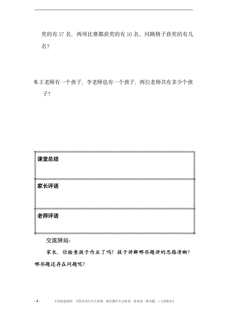 三年级上册数学试题   9.集合—重叠问题（三） 人教新课标  无答案.doc第5页