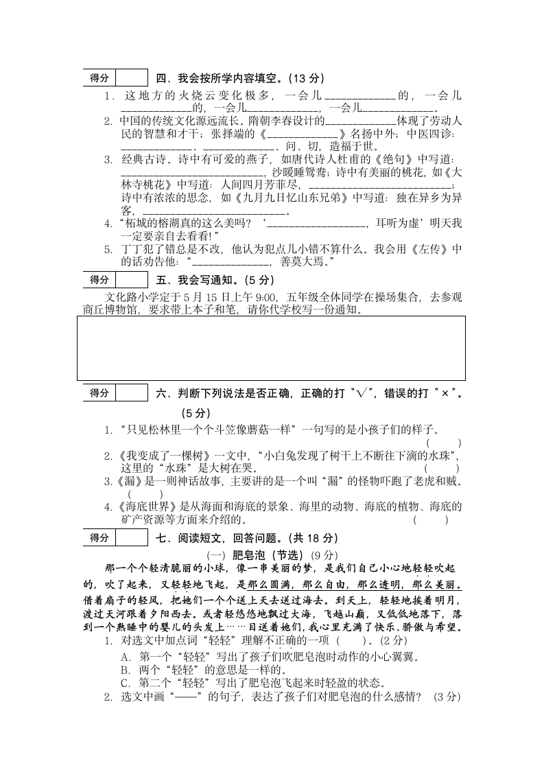 2020-2021学年语文三年级下学期期末质量检测 （Word版，含答案 ）.doc第2页