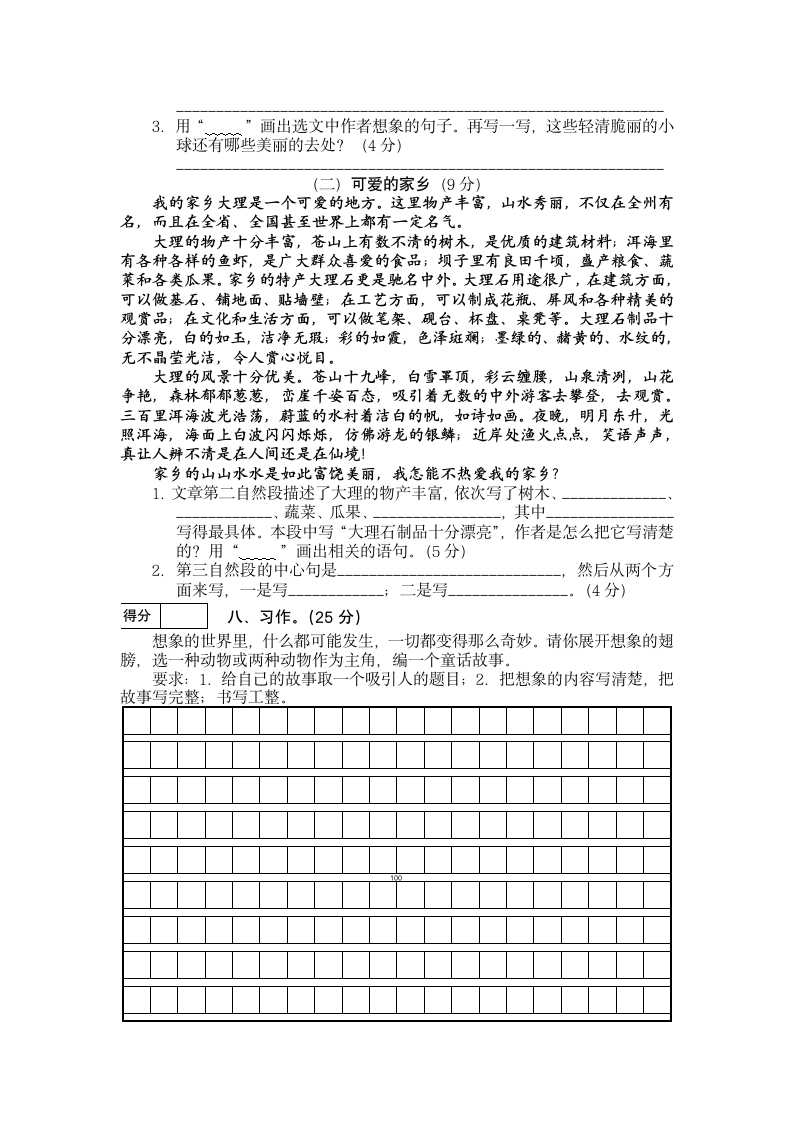 2020-2021学年语文三年级下学期期末质量检测 （Word版，含答案 ）.doc第3页