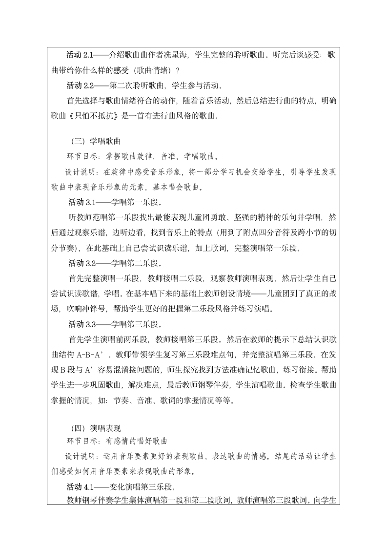 三年级下册音乐教案 第二单元 只怕不抵抗人音版（五线谱） (北京）（表格式）.doc第5页