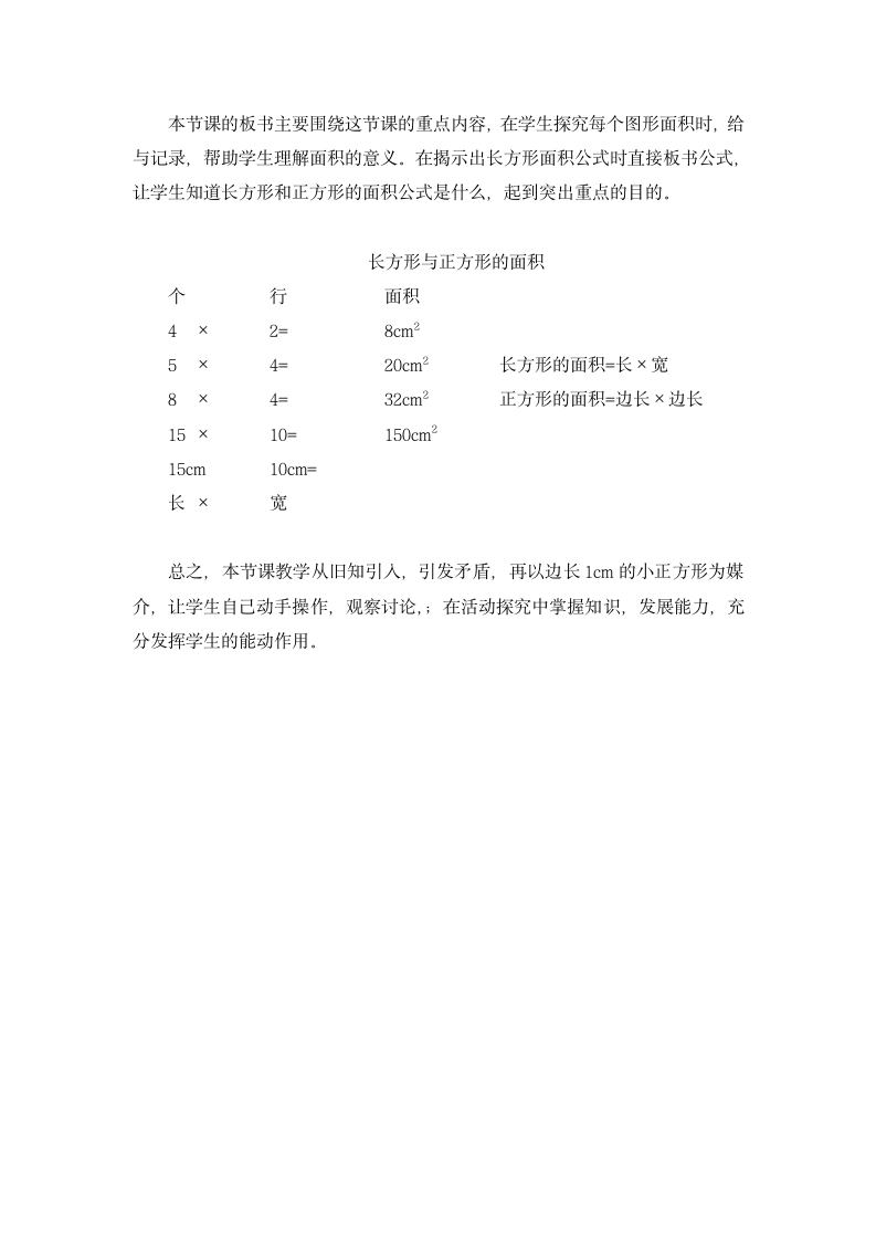 三年级上册数学说课-5.7 几何小实践（长方形与正方形的面积） 沪教版.doc第4页